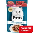 ГУРМЭ Перл Корм д/кош вл МясДуэт яз/телят75гпауч(Нестле):26