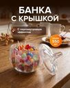 Банка с крышкой, 550 мл