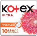 Прокладки Kotex Ultra нормал с крылышками 10шт.