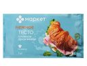 Тесто слоёное дрожжевое замороженное Маркет, 1кг