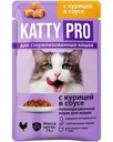 Корм Katty Pro С курицей в соусе для стерилизованных кошек 75г