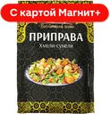ВОСТОЧНЫЙ ГОСТЬ Приправа Хмел-Сунел 40г сашет(ТД-Холдинг):15