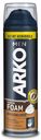 Пена для бритья Arko Coffee, 200 мл