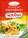 Приправа Kotanyi для картофеля 30г
