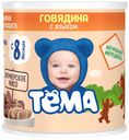 Пюре «Тёма» Говядина с языком с 8 мес., 100 г