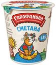 Сметана 15% Сарафаново, 300г
