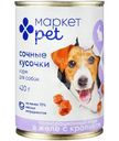 Корм для собак Сочные Кусочки с кроликом в желе Маркет Pet, 420г