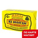 Масло ИЗ ВОЛОГДЫ Крестьянское 72,5% (Северное Молоко), 180г