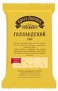 Сыр твердый Брест-Литовск Голландский 45% 200 г