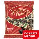 Конфеты МАСКА (красный Октябрь), 250г
