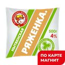 РЯЖЕНКА, 4% (Нытвенский МЗ), 500г