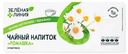 Чайный напиток Ромашка Зелёная Линия, 20х1г