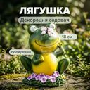 Декорация садовая "Лягушка", GreenArt, 18 см, в ассортименте