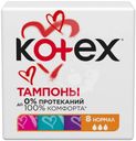 Тампоны Kotex Нормал 8шт.
