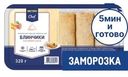 METRO Chef Блины с ветчиной и сыром замороженные, 320г