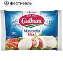 Сыр GALBANI Моцарелла Макси 45%, 385 г