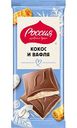 Шоколад молочный Россия - Щедрая душа! кокос-вафля, 75г