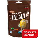MMS Драже шоколад 80г фл/п(Марс):28