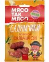Салямчики Мясо так мясо сальчичон сырокопченые полусухие 50г