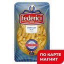 FEDERICI Макаронные изделия Спиральки 400г(Америа):20