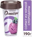 Коктейль йогуртный «Даниссимо» сорбет из черной смородины 2,7%, 190 г