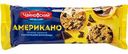 Печенье Чайкофский Американо с кусочками шоколада, 180 г