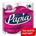 Туалетная бумага PAPIA белая, 3-слойная, 4 рулона