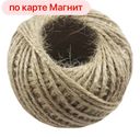 Подвязка для растений джут 50м (СИ)