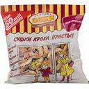 Сушки Кроха Семейка Озби простые, 200 г