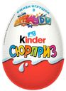 Шоколадное яйцо Kinder Сюрприз молочное 20 г