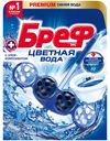 Туалетный блок д/унитаза Бреф Цветная Вода хлор-компонент 50