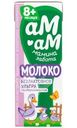 Молоко Ам-ам Мамина забота безлактозное с 8 мес. 3.2% БЗМЖ 200мл