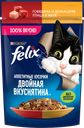 Корм влажный для взрослых кошек FELIX Двойная вкуснятина Говядина и домашняя птица в желе, 75г