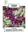 Алиссум Поиск Мэджик Циклес Микс 0.3г