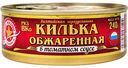 Килька обжаренная Вкусные консервы в томатном соусе, 240 г
