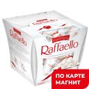 Конфеты RAFFAELLO, 150г