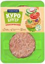 Куробургер куриный «Троекурово» Классический охлажденные, 230 г