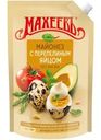 Майонез Махеевъ С перепелиным яйцом 630г