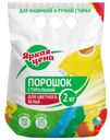 Порошок стиральный Яркая цена 2кг для цветного белья