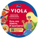 Плавленый сыр Viola Финское Избранное 45% 8 порций 130 г