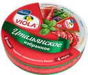 Сыр плавленый ВИОЛА ассорти итальянское треугольники 45%, 130г