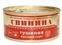 Свинина тушеная Йошкар-Олинский МК люкс 325г