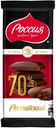 Шоколад Россия - щедрая душа! Российский горький 70% 90 г