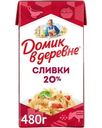 Сливки Домик в деревне 20% 480г