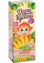 Нектар детский Дары Кубани Банан с мякотью, с 6 месяцев, 0,2л