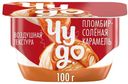 Творожок взбитый Чудо Пломбир с соусом Соленая карамель 4.2% БЗМЖ, 100г