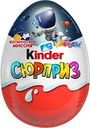 Яйцо шоколадное KINDER Сюрприз из молочного шоколада с игрушкой, в 
ассортименте, 20г