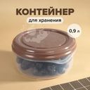 Контейнер для хранения, Phibo, 0,9 л