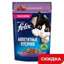Корм для кошек Felix Аппетитные кусочки ягненок в желе, 75 г