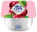 Йогурт Фругурт Вишня фруктовый 2%, 240г